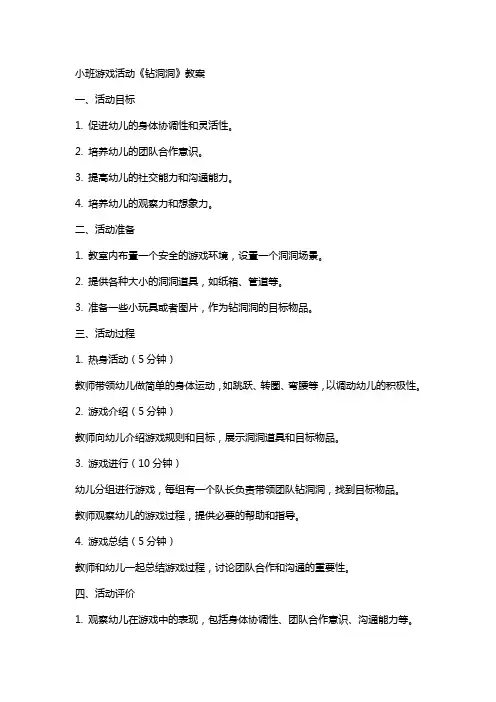 小班游戏活动《钻洞洞》教案