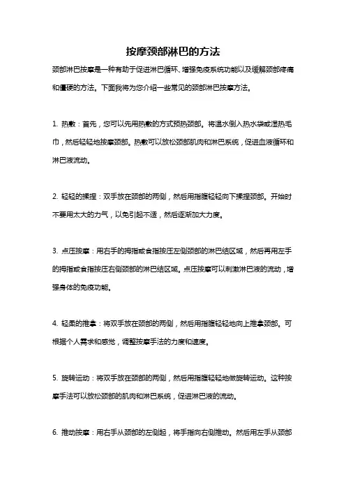 按摩颈部淋巴的方法