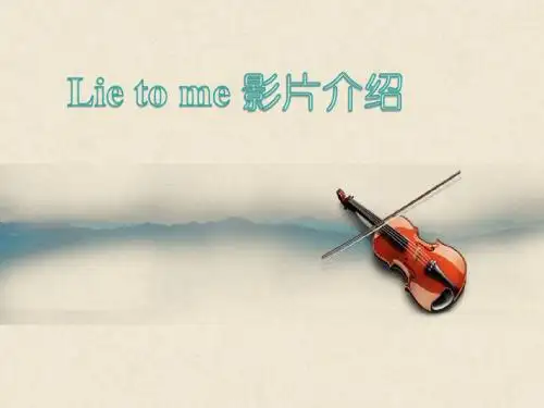 Lie to me 介绍