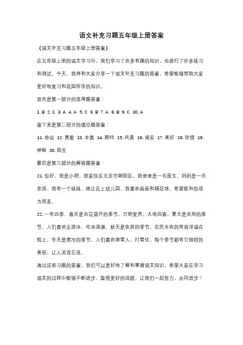 语文补充习题五年级上册答案