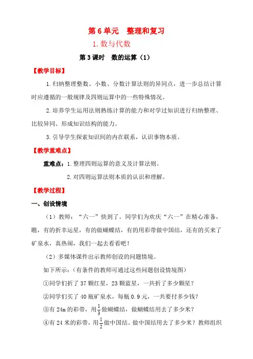 人教版数学六年级下册 第3课时 数的运算 (优秀) 教案