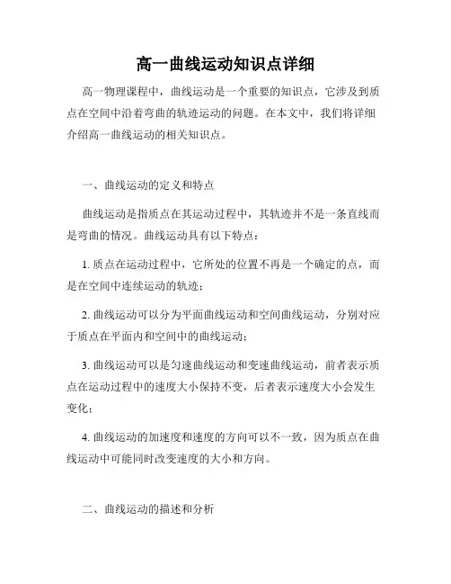 高一曲线运动知识点详细