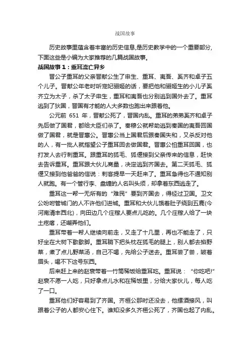战国故事_历史故事