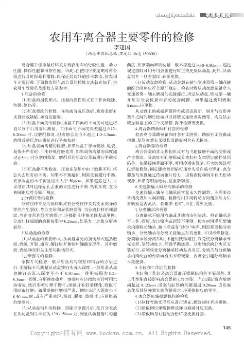 农用车离合器主要零件的检修