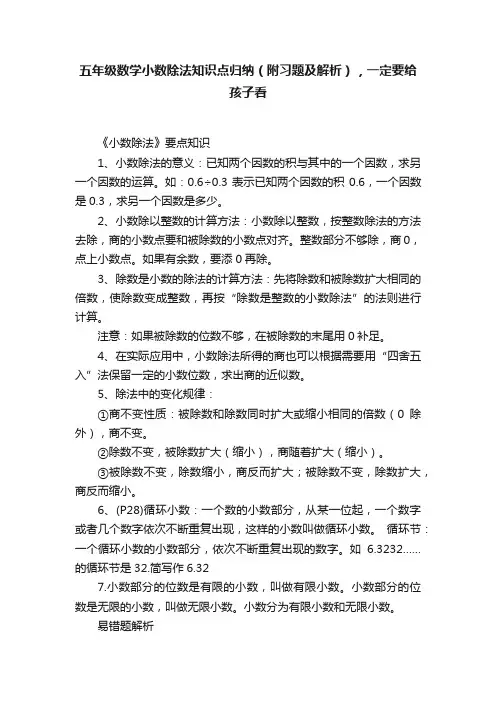 五年级数学小数除法知识点归纳（附习题及解析），一定要给孩子看