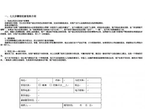保险转介绍