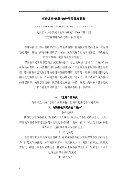 英语课堂“意外”的种类及处理原则 (1)