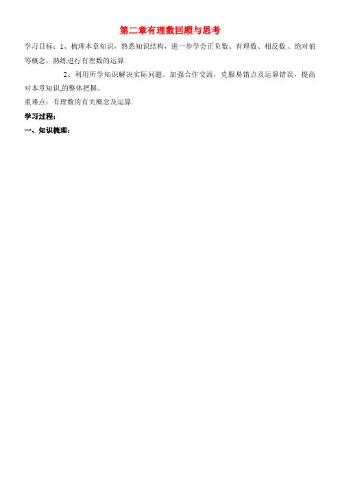 六年级数学上册第二章有理数及其运算导学案(无答案)鲁教版五四制(2021年整理)