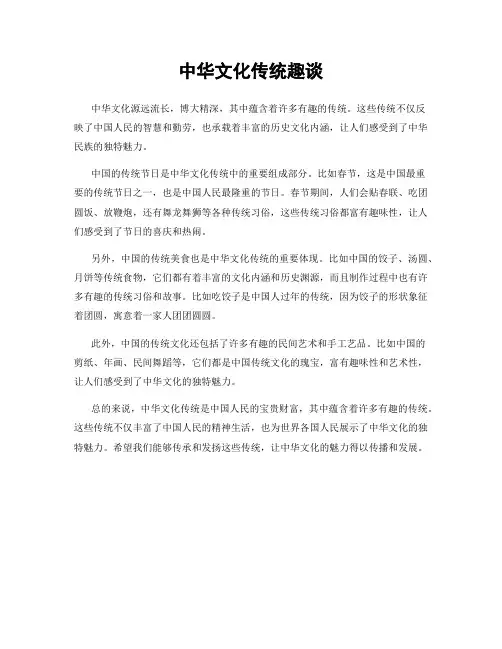 中华文化传统趣谈