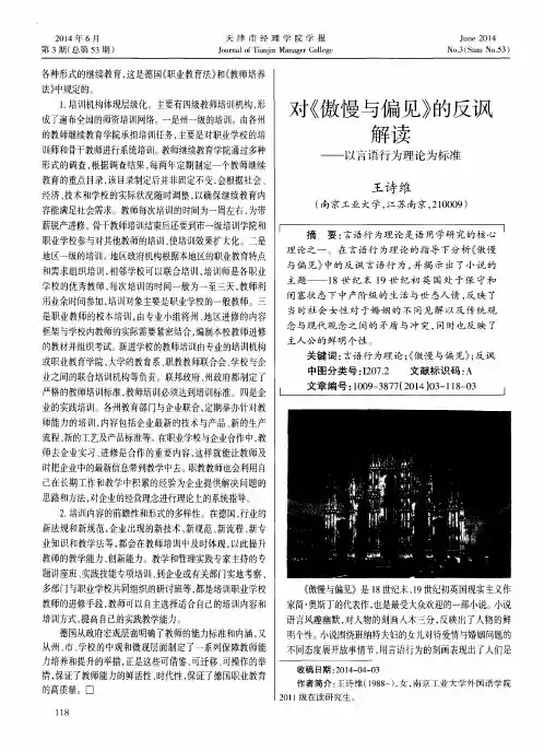 对《傲慢与偏见》的反讽解读——以言语行为理论为标准