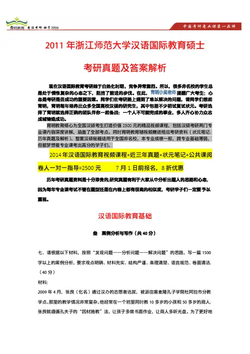 2012年浙江师范大学汉语国际教育考研真题及答案、状元笔记
