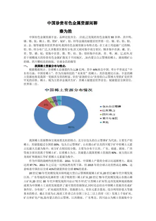 中国珍贵有色金属资源闲聊