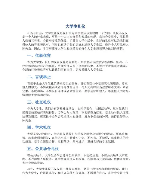 大学生礼仪