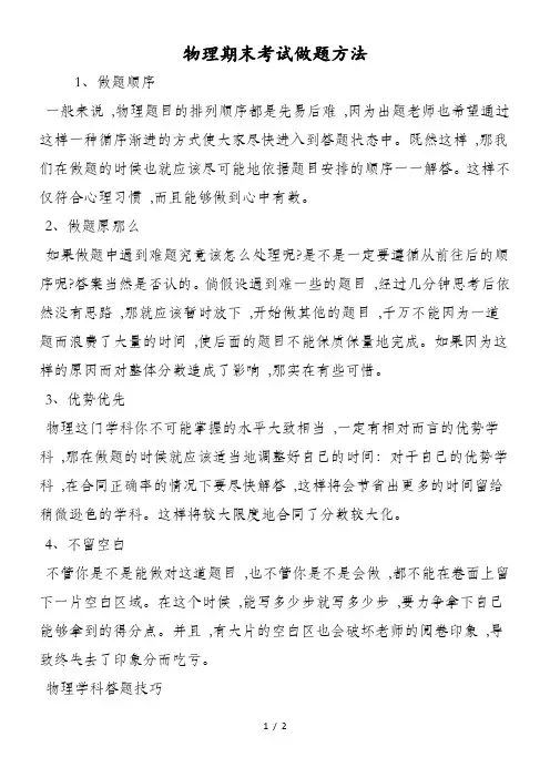 物理期末考试做题方法