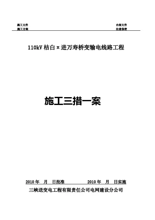 三措一案