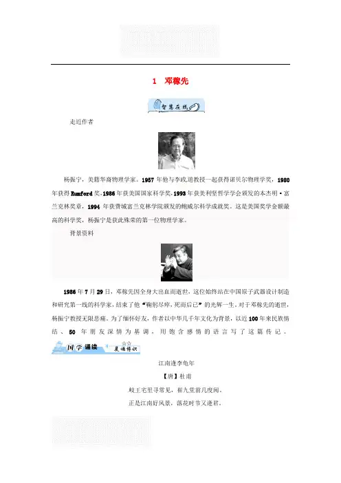 新人教版 七年级语文下册 第一单元 知识点归纳+课文同步练习+综合性学习 单元合集(含答案解析)