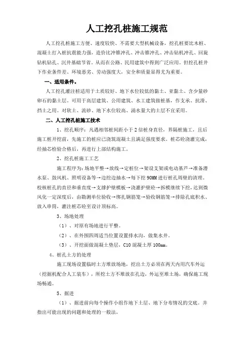 人工挖孔桩施工规范
