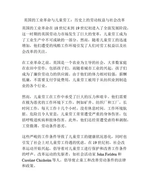 英国的工业革命与儿童劳工：历史上的劳动权益与社会改革