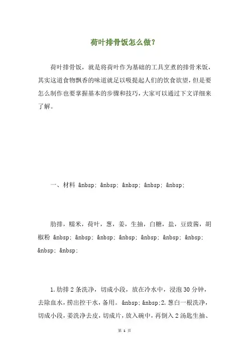 荷叶排骨饭怎么做？