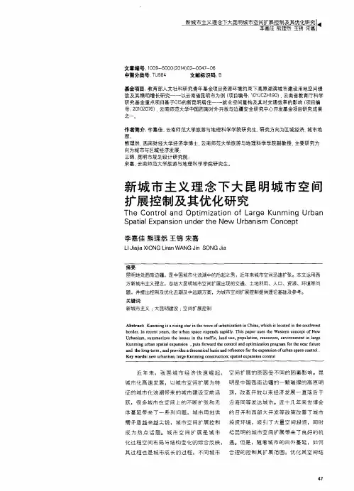 新城市主义理念下大昆明城市空间扩展控制及其优化研究