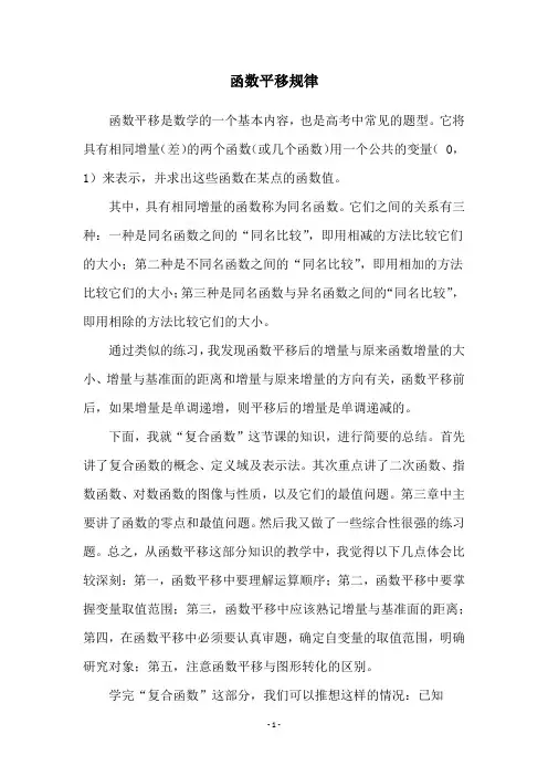 函数平移规律
