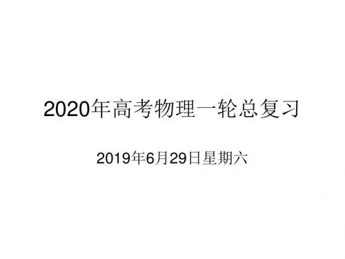 2020年高考物理一轮总复习：交变电流