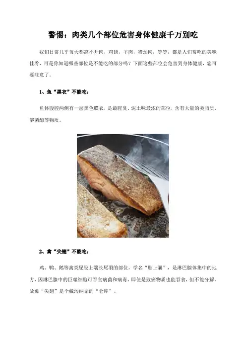 警惕：肉类几个部位危害身体健康千万别吃