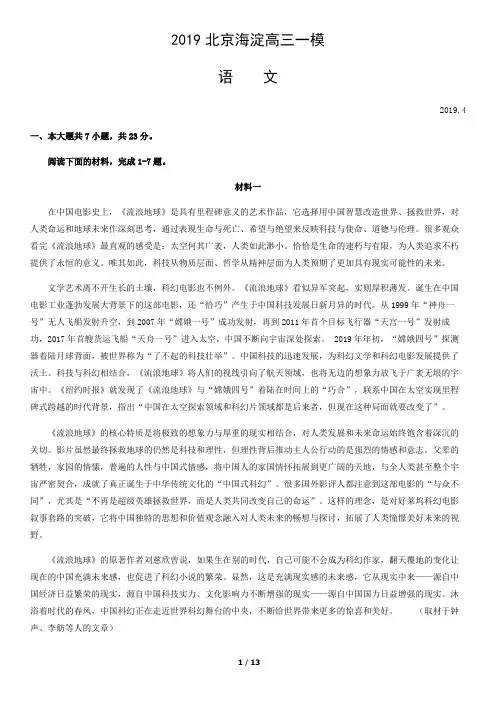 2019北京海淀区高三一模语文含答案