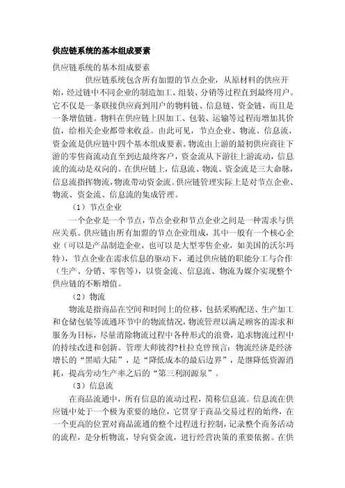 供应链系统的基本组成要素[指南]