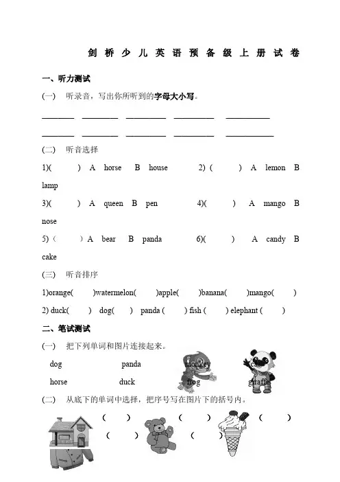 剑桥少儿英语预备年级上册试卷unit