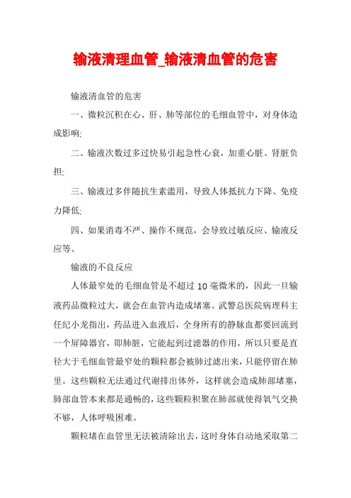 输液清理血管_输液清血管的危害