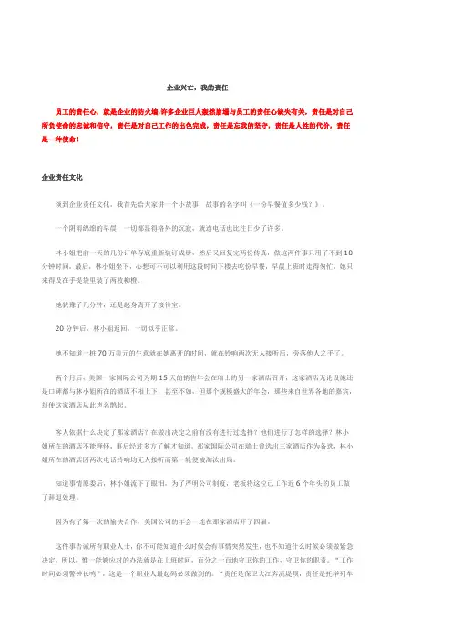 企业兴亡,我的责任