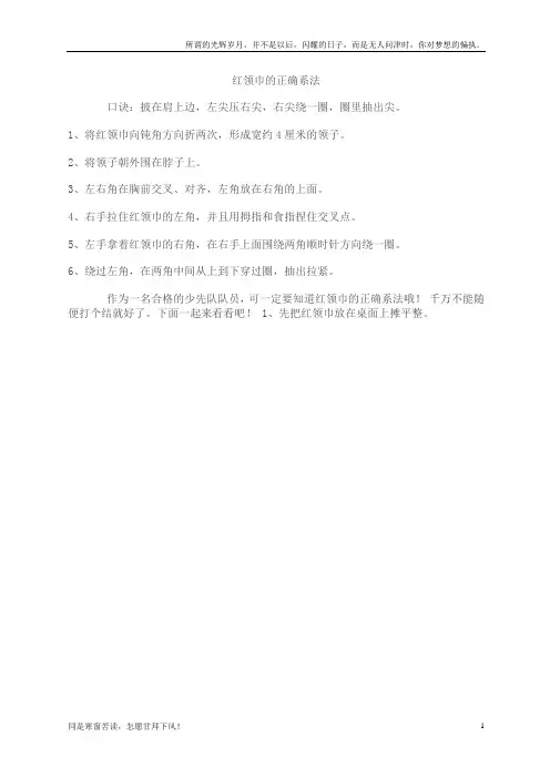 (新)红领巾的正确系法
