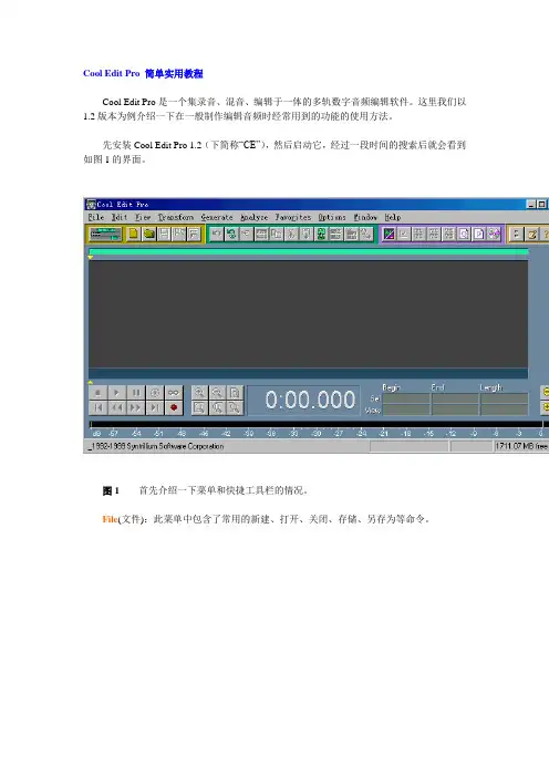 Cool Edit学习