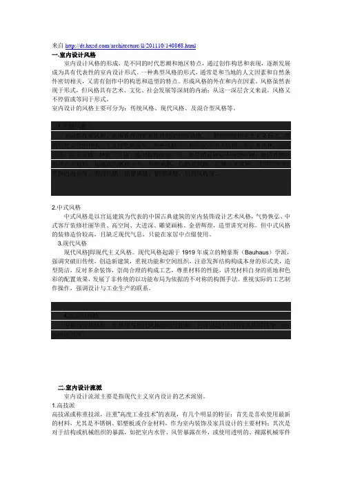 室内设计风格及流派