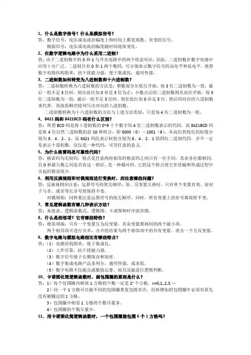 数字电路问题解答