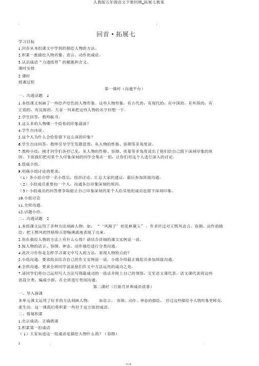 人教版五年级语文下册回顾_拓展七教案