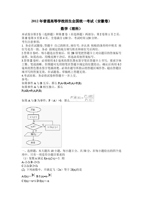2012安徽高考数学试卷(理)
