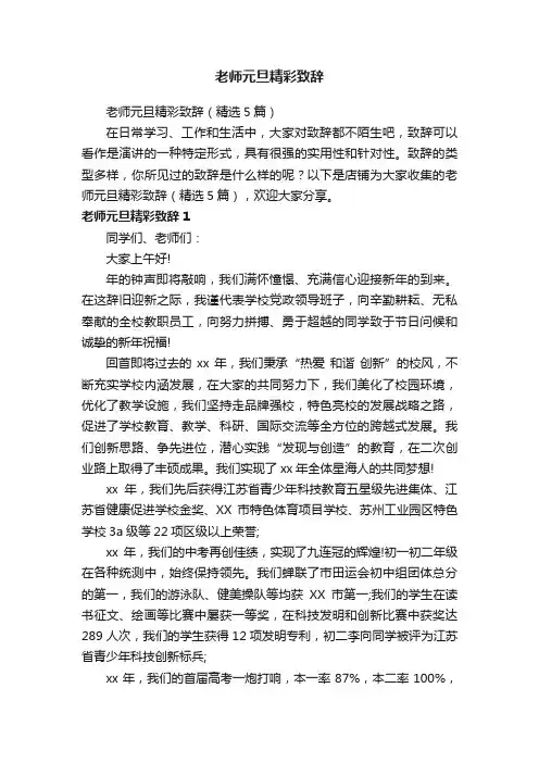 老师元旦精彩致辞