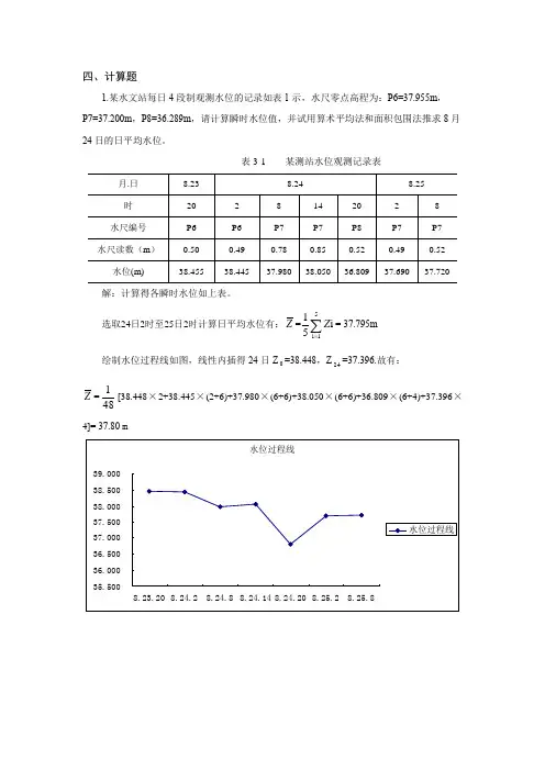 计算题1、2、4