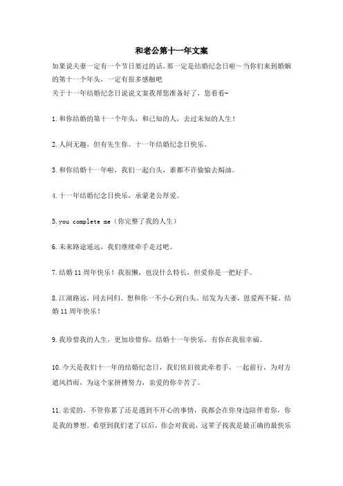 和老公第十一年文案