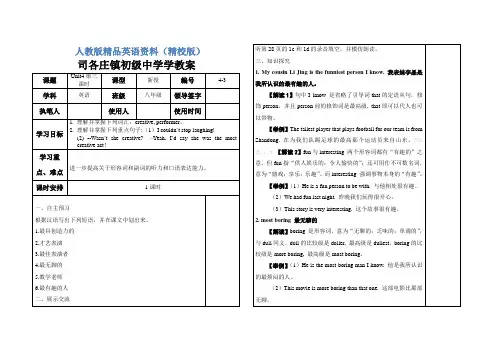 【精校版】人教版八年级英语上册unit4全单元导学案八年级英语4-3