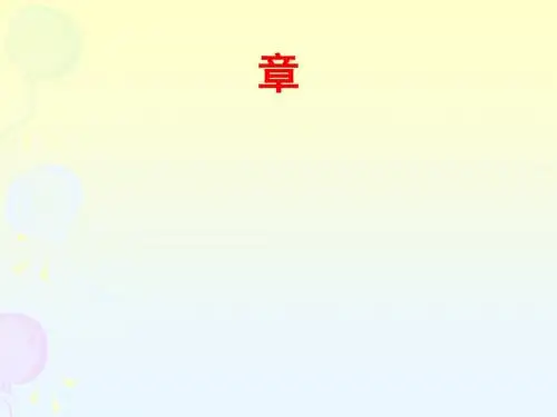 第二章 气相色谱法[优质ppt]