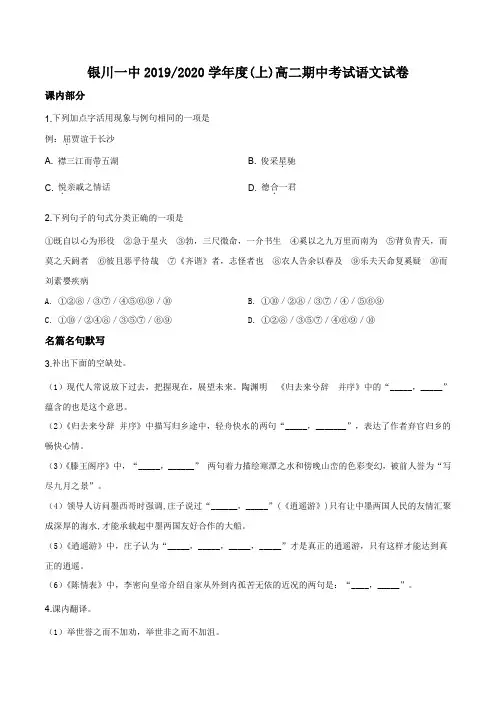 宁夏银川市一中2019-2020学年高二上学期期中考试语文试题