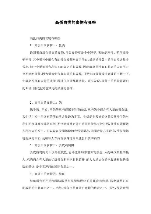 高蛋白类的食物有哪些