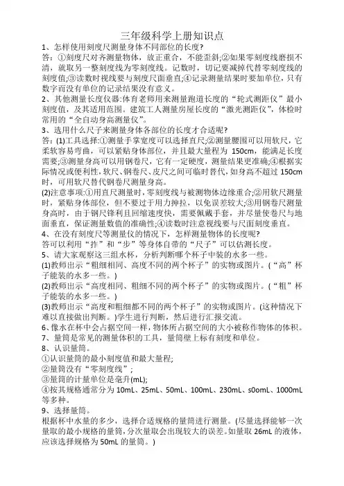 冀教版(冀人版)科学三年级上册知识点(教参)