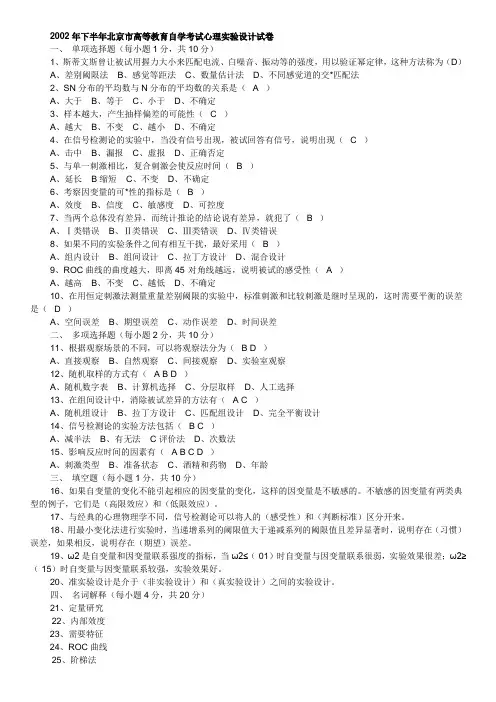 心理实验设计自考真题02-08