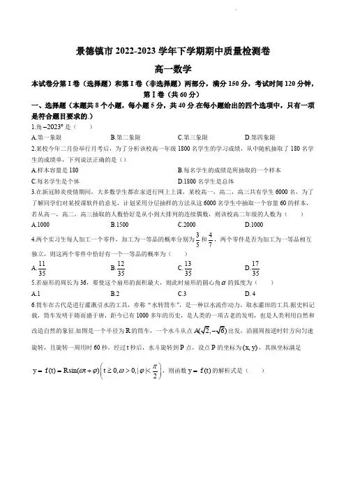 景德镇市2022-2023学年高一下学期期中考试数学试题(含答案)