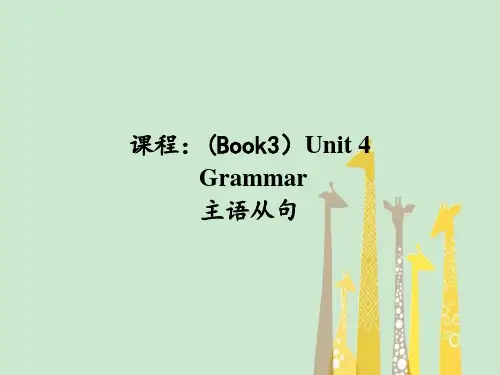 人教必修三 Unit4 主语从句详细讲解课件56PPT