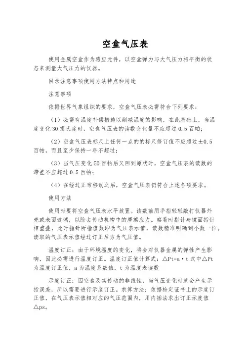 空盒气压表